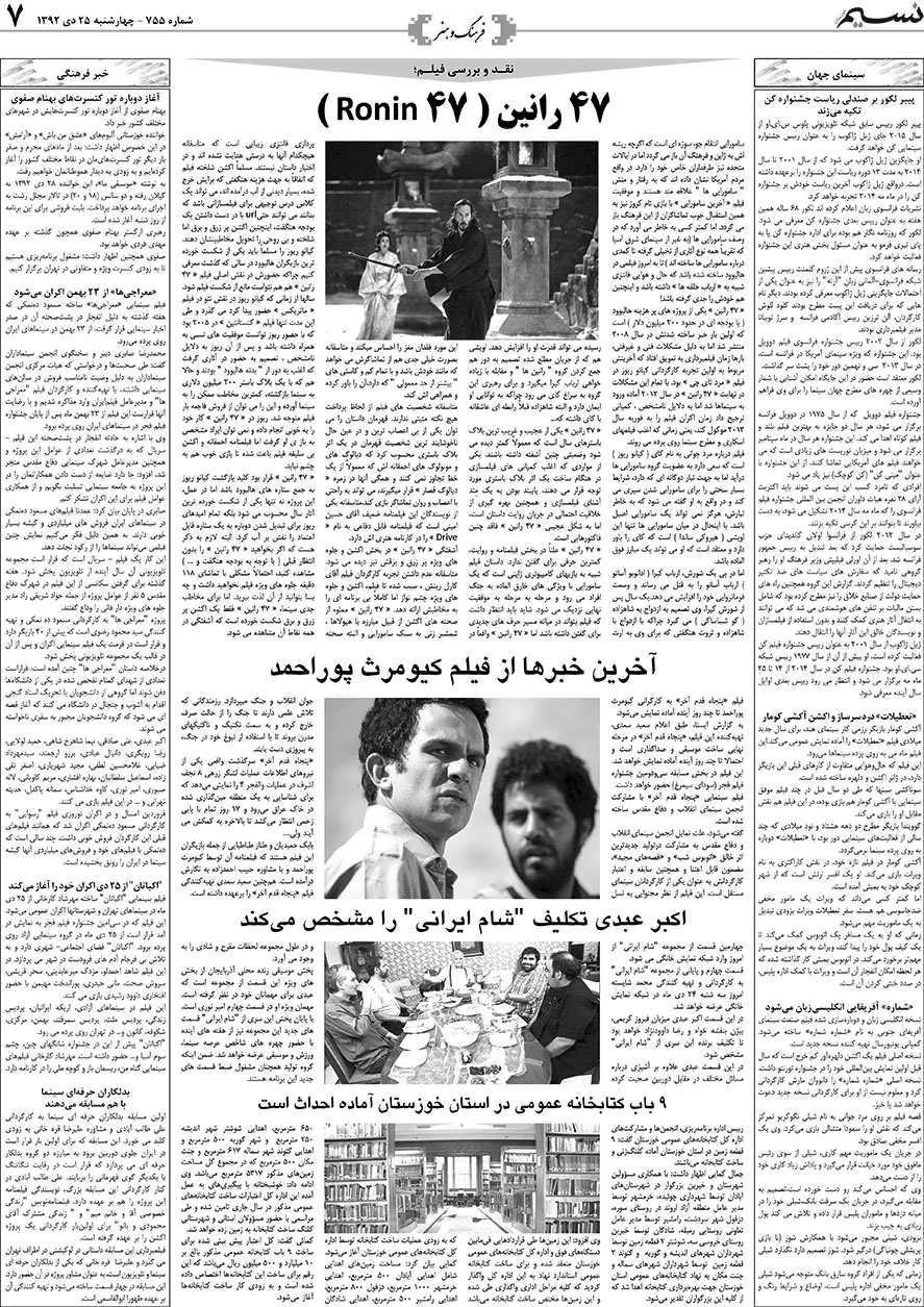صفحه فرهنگ و هنر روزنامه نسیم شماره 755
